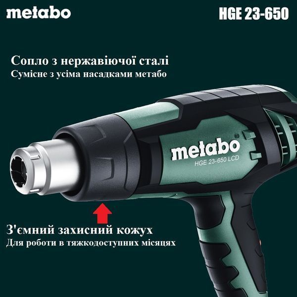 Профессиональный термофен Metabo HGE 23-650 LCD : 2300 Вт, LCD дисплей, 80 - 650 &deg;C (603065000) 603065000 фото