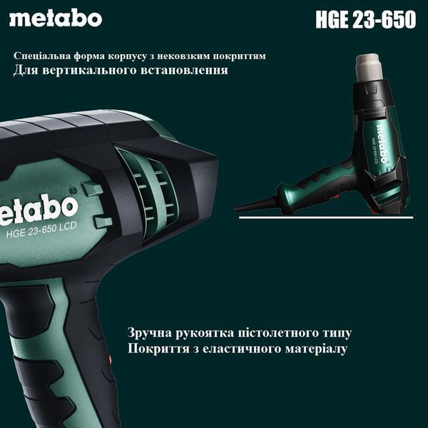 Профессиональный термофен Metabo HGE 23-650 LCD : 2300 Вт, LCD дисплей, 80 - 650 &deg;C (603065000) 603065000 фото