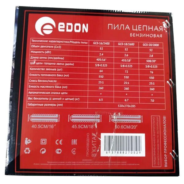 Бензопила EDON GCS-18/2600: 2600Вт, 45 см, 11000 об/хв GCS-18/2600 фото