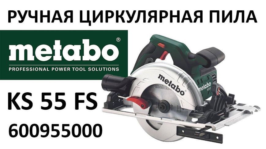 Мощная ручная дисковая пила по дереву Metabo KS 55 FS : 1200 Вт, круг 160мм циркулярная пила 600955000 фото
