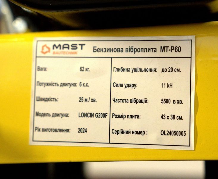 Віброплита MAST Bautechnik MT-P60 с LONCIN G200F (підошва- 43х38 см, до 200 мм) MT-P60 фото