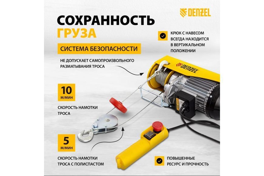 Електричний тельфер DENZEL TF-500 : 500 кг, 1020 Вт, висота підйому 12 м, 10 м/хв. 520129 фото