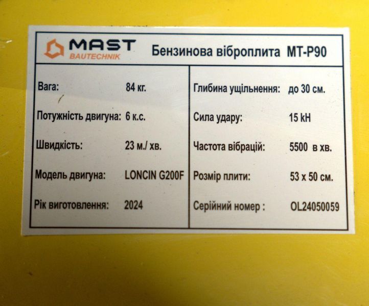 Виброплита MAST Bautechnik MT-P90 двигатель LONCIN (Размер &ndash; 53х50см, до 30 см) MT-P90 фото