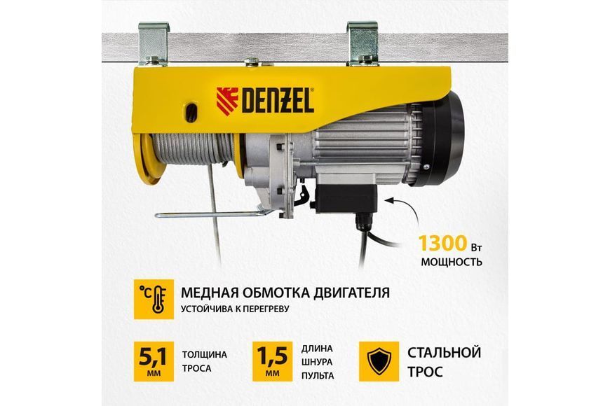 Електричний тельфер DENZEL TF-800 : 800 кг, 1300 Вт, висота підйому 12 м 520149 фото