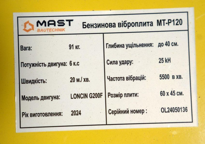 Віброплита з двигуном LONCIN MAST Bautechnik MT-P120 (удар 25 кН / Підошва - 60х45см, до 40см) MT-P120 фото
