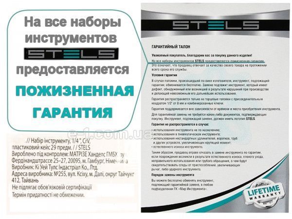 Професійний універсальний набір ручного інструменту Stels 29шт. посилений кейс, набір ключів для авто і дому 14100 14100 фото