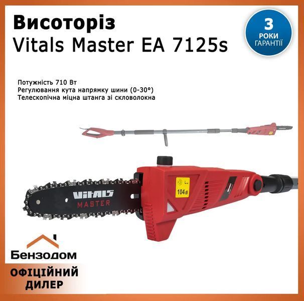 Высоторез электрический Vitals Master EA 7125s : 710 Вт, 4.4 кг 41715 фото
