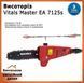 Высоторез электрический Vitals Master EA 7125s : 710 Вт, 4.4 кг 41715 фото 5