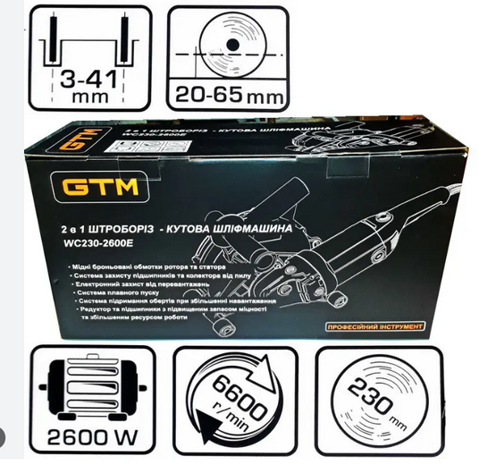 Мощный штроборез GTM WC230/2600E сетевой : 2600Вт, 6600 об/мин, диск 230мм (бетонорез) 1630 фото