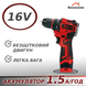 Мощный аккумуляторный бесщеточный шуруповерт Edon ED-16BL OL: с АКБ 16V 1.5 Ah+ЗУ, 30 Нм, 1450 об/мин ED-16BL OL фото 1