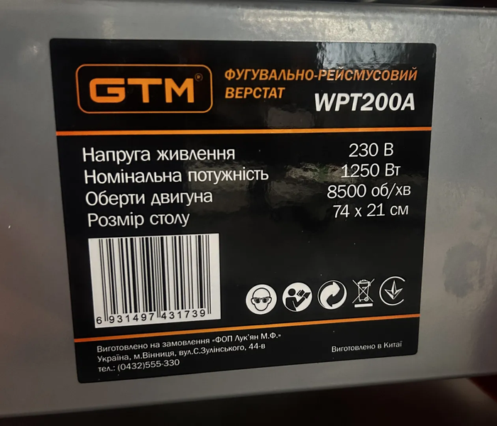 Фугувально-товщиностругальний (рейсмусний) верстат GTM WPT200A 1250Вт ( 2 в 1) 18408 фото