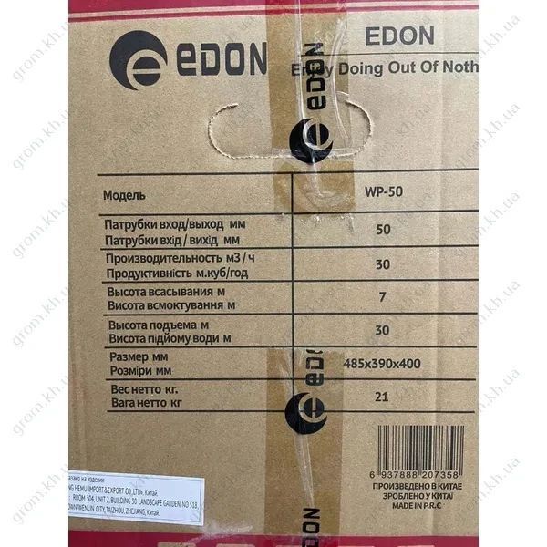 Мотопомпа для чистої / легко-брудної води (шланг 50мм) Edon WP-50: 30 куб.м/год, 30м WP-50 фото