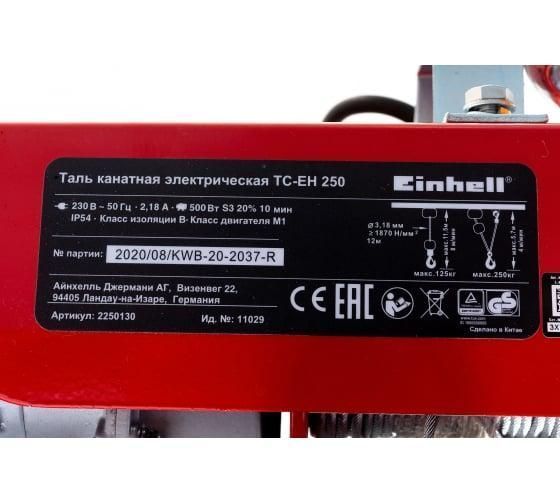 Тельфер Einhell TC-EH 250 (2255130) 500 Вт 125 кг/250 кг Высота подъема без шкива/со шкивом 11,5 м/5,7 м 2255130 фото